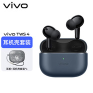 vivo TWS 4真無(wú)線(xiàn)降噪耳機(jī) 高保真 Hi-Fi 級(jí)音質(zhì)55dB深海降噪45H超長(zhǎng)續(xù)航 深海藍(lán)耳機(jī)盒套裝