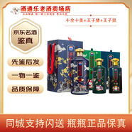 茅臺王子 生肖紀念酒 醬香型白酒 53度【名酒鑒真】 十全十美+王子豬+王子鼠