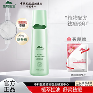植物醫生（Dr.Plant）高山綠茶祛痘套裝清爽控油祛痘淡印修護痘?。ㄈ律墸?高山綠茶爽膚水120ml