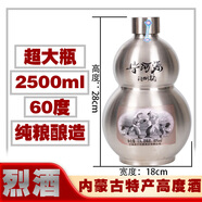 寧河源草原烈酒60度高度白酒內蒙古草原特產不銹鋼寶葫蘆鋼壺酒2500ml 60度 2500mL 1瓶