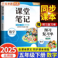 2025新斗半匠數(shù)學(xué)課堂筆記五年級(jí)下冊(cè)北師版同步教材學(xué)霸隨堂筆記教材全解小學(xué)課前預(yù)習(xí)單課后復(fù)習(xí)輔導(dǎo)書