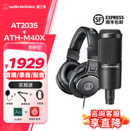 鐵三角（Audio-technica） AT2035 電容麥克風(fēng) 全電腦K歌 主播 直播麥克風(fēng) 專業(yè)錄音話筒 專業(yè)設(shè)備 專業(yè)調(diào)試聲卡麥克風(fēng) AT2035+M40X耳機(jī)套裝