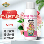 德沃多肥料鮮花保鮮劑營養(yǎng)液50ml鮮切花保鮮液花肥延長花期玫瑰百合蘭花插花