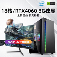 三奕英特爾i5酷睿i9級十四核4060獨顯64G內存組裝臺式機電腦主機全套整機辦公設計家用游戲商用企業(yè) 電腦主機+24寸顯示器 套五 i9級十四核丨32G丨GTX1650高性?xún)r(jià)比