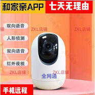 和家親原裝TCLTS228攝像頭400萬(wàn)監控360度無(wú)線(xiàn)語(yǔ)音通移動(dòng)CMCC-V2 和家版移動(dòng)C3 300萬(wàn)通 128GB