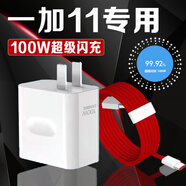 原裝適用一加手機(jī) ONEPLUS.CN11充電器100W瓦超級閃充一加11充電插頭oneplus一加11手機(jī)充電器1+1 【100W】閃充頭+1米線