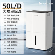 志高（CHIGO）除濕機(jī)/抽濕機(jī)/除濕器 除濕量20L/天 家用商用工業(yè)別墅地下室烘干機(jī)吸濕器回南天 50L/天 【大功率除濕+工商專用】