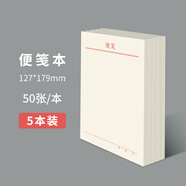 維克多利 便箋紙便箋本草稿本便條本便簽紙創(chuàng  )意可撕便簽本本子厚便利條無(wú)粘性大號白紙本便利本定制 大號5本裝【127*179mm】