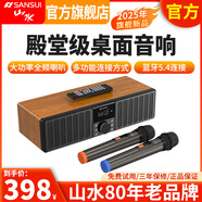 山水N15HiFi音箱專(zhuān)業(yè)音樂(lè )播放器客廳家用無(wú)線(xiàn)藍牙音響低音炮桌面書(shū)架無(wú)損電視小型音響擴音器音箱 N15木紋色【雙話(huà)筒+發(fā)燒立體聲】