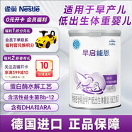 雀巢（Nestle）雀巢 早啟能恩/特別能恩早產(chǎn)兒低體重兒奶粉400g/克 德國原裝進口 400g*1罐
