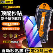 施奈登【秒貼2片】OPPO手機防窺鋼化膜秒貼除塵倉自定位全屏覆蓋屏幕保護膜 OPPO R17/pro 除塵電鍍膜|貼壞包賠
