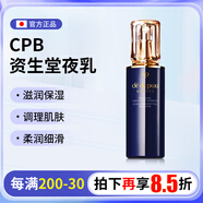 資生堂Cle de Peau Beaute新款乳液面霜化妝水精華液滋潤保濕補水美白 夜乳125ml