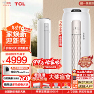 TCL新一級(jí)能效變頻冷暖小金聆智慧語(yǔ)音 除菌自清潔立柜式客廳柜機(jī) 2匹 一級(jí)能效 2p小金聆23-34㎡