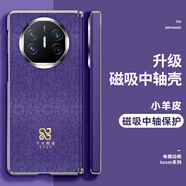 鱷甲衛2025己巳蛇年適用華為MateX6的手機殼X6典藏版新年款蛇年x5/x3磁吸中軸全包小羊皮保護套 【平安順遂金標】紫藍色+鉸鏈全包+配前屏鋼化膜 華為 Mate X5
