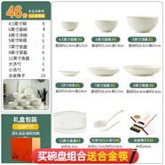 若嵐碗家用套裝吃飯碗加厚防燙面碗歐式創(chuàng)意浮雕描金5寸10個裝陶瓷碗 46件餐具套裝【8人食用】