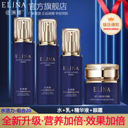 依琳娜（elina） 【水活力】魚籽精華套裝呵護(hù)肌膚伊琳娜養(yǎng)膚組合 組合25【水+乳+精華+眼霜】
