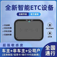 2025頂配版ETC全國通用智能無卡etc隱藏式etc正規(guī)辦理高速通行8折 摩托車ETC【有質(zhì)保 不拉黑】 先咨詢客服辦理