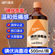 海氏海諾碘伏消毒液500ml 大容量嬰兒肚臍帶消毒傷口泡腳碘酒酊非酒精噴霧