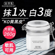 佰草集（HERBORIST）泥膜大白泥 新七白美白面膜美白淡斑護(hù)膚品 面膜泥涂抹生日七夕禮物官店旗艦方東京營自 3.0版本260g【一瓶】