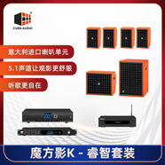 CUBE AUDIO魔方影K睿智套裝 家庭5.1音響套裝,家庭影院套裝智能5.1套裝家庭影院音響 橙色