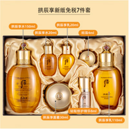 后后天氣丹套裝精華水乳面霜眼霜護(hù)膚品禮盒新款送老婆送女友母親節(jié) 拱辰享新版免稅7件套