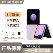 三星（SAMSUNG） Galaxy Z Flip5折疊屏5G庫(kù)存手機(jī) 小巧隨行 大視野外屏 掌心折疊 冰玫紫 8+256 國(guó)版