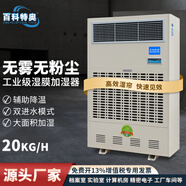 百科特奧（ENCYCLOPEDIA THEO）無(wú)霧濕膜加濕機(jī) 工業(yè)濕膜智能恒濕器大功率醫(yī)療室機(jī)房車間實(shí)驗(yàn)室 工業(yè)噴霧器加濕車間降塵除靜電 Taw-20