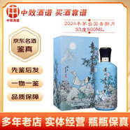 茅臺稀缺紀(jì)念酒 貴州茅臺酒 53度醬香型白酒 收藏?cái)[柜送禮 2024年 500mL 1瓶 茅臺國香醉月
