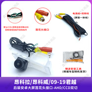 露劍航適用君越創(chuàng  )酷昂科拉凱迪拉克SRX原車(chē)倒車(chē)影像攝像頭夜視防水高清 后加裝蓮花頭雙切信號-09-19君越 遠程技術(shù)指導+質(zhì)保2年+順豐包郵