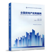 全國房地產(chǎn)優(yōu)秀案例