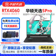 華碩天選5Pro筆記本電腦天選4銳龍版16英寸電競游戲本RTX4060高刷2.5K 16G內(nèi)存+512G固態(tài)硬盤 天選4-R7-7735H RTX4050-6G 正品保障【可升級配置】
