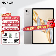 榮耀平板X9Pro 11.5英寸平板電腦 120Hz護(hù)眼全面屏 8300mAh超大電池 百萬學(xué)習(xí)資源直播辦公平板電腦Pad 蒼山灰 6GB+128GB 官方標(biāo)配
