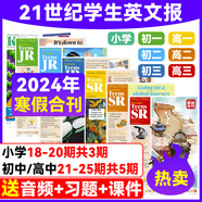 寒假合刊 21世紀英語報小學版/初中版/高中版2025-2024年春秋季學期全年訂閱二十一世紀學生英文報紙TEENS小學/初一/初二/初三/高一/高二/高三年級新聞時事外語報紙帶音頻少兒雜志 熱賣【寒