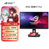華碩TUF 27英寸2K/4K游戲顯示器 IPS顯示屏電競(jìng)小金剛 XG27UCG/絕神 雙模/IPS/神光同步