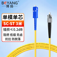 博揚（BOYANG）電信級光纖跳線st-sc(UPC) 3米 單模單芯尾纖 Φ3.0阻燃低煙無鹵跳纖光纖線 BY-3211SM