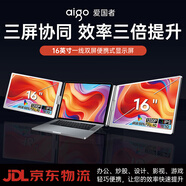 愛(ài)國者雙屏便攜顯示器筆記本擴展屏外接分屏顯示器炒股電腦多屏副屏折疊屏辦公金融股票 16英寸/一線(xiàn)通雙屏款/100%色域/300nit