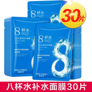 碧素堂【50片】蝸牛原液八杯水玻尿酸面膜補水保濕提亮膚色收縮毛孔緊致 八杯水面膜30片