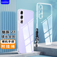Freeson 適用魅族21手機殼保護套輕薄全包防摔防撞簡約清透TPU軟殼（附指環(huán)扣掛繩）透明