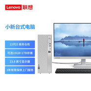 聯(lián)想（Lenovo）小新個(gè)人商務(wù)辦公臺(tái)式電腦主機(jī)(酷睿12代i5-1235U 16G內(nèi)存 1TB SSD 正版office)23.8英寸