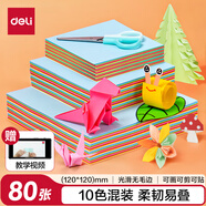 得力(deli)80張12*12cm折紙 10色兒童彩紙剪紙幼兒園手工紙 學(xué)生美術(shù)課軟卡紙兒童文具生日開學(xué)禮物
