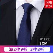 帶帶帥男士商務(wù)正裝黑色拉鏈領(lǐng)帶新郎免打結(jié)婚職業(yè)團體英倫風細紋領(lǐng)帶 8厘米035雪花拉鏈款