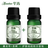 華濤薰衣草精油祛痘疤去痘印助睡眠單方面部護(hù)膚泡澡均勻膚色植物精油 薰衣草精油10ML+茶樹精油10ML