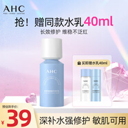 AHC專研B5精華水乳套裝干皮舒緩補(bǔ)水保濕爽膚水乳修護(hù)泛紅護(hù)膚品套裝 B5修護(hù)精華乳100ml
