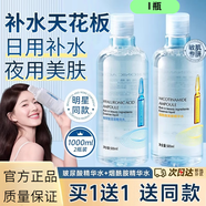 山姆極光水玻尿酸爽膚水女補水保濕敷水煙酰胺繽肌Pinkypinky 500ml1瓶玻尿酸貴在運費