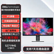 戴爾Dell S2425H S2725QS S2721QS IPS 官翻二手顯示器 S2719HS 27英寸 【官翻機-99準(zhǔn)新】三年上門換機 含發(fā)票