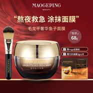 MGPIN毛戈平魚子醬面膜涂抹式非睡眠面膜熬夜救星提亮修護(hù)保濕抗皺緊致母親節(jié)禮物實(shí)用送媽媽婆婆長輩 毛戈平奢華魚子面膜65g