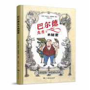 巴爾德先生的秘密 央視盛贊的林格倫獎得主新作，5-9歲兒童不可錯過的繪本，顛覆孩子的想象力！