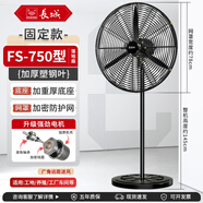 長城工業(yè)電風(fēng)扇強(qiáng)力工廠落地扇大功率家商用吹除甲醛風(fēng)扇大風(fēng)力車間倉庫工廠墻壁商用牛角扇壁掛電風(fēng)扇 750落地扇【塑鋼葉】加密網(wǎng)罩 升級遠(yuǎn)距廣角送風(fēng)