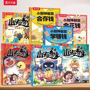 樂(lè)樂(lè)趣不白吃漫畫(huà)書(shū)山海奇緣 我是不白吃系列山海經(jīng)漫畫(huà)書(shū) 7-10-12歲兒童科普百科全書(shū) 中國(guó)文化百科常識(shí)小學(xué)生課外讀物人工智能 【7冊(cè)】不白吃+小財(cái)神教你會(huì)存錢(qián)