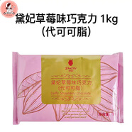 黛妃戴妃牛奶大巧克力塊代可可脂巧克力磚1kg草莓檸檬苦甜抹茶 草莓巧克力（粉）袋裝1000g